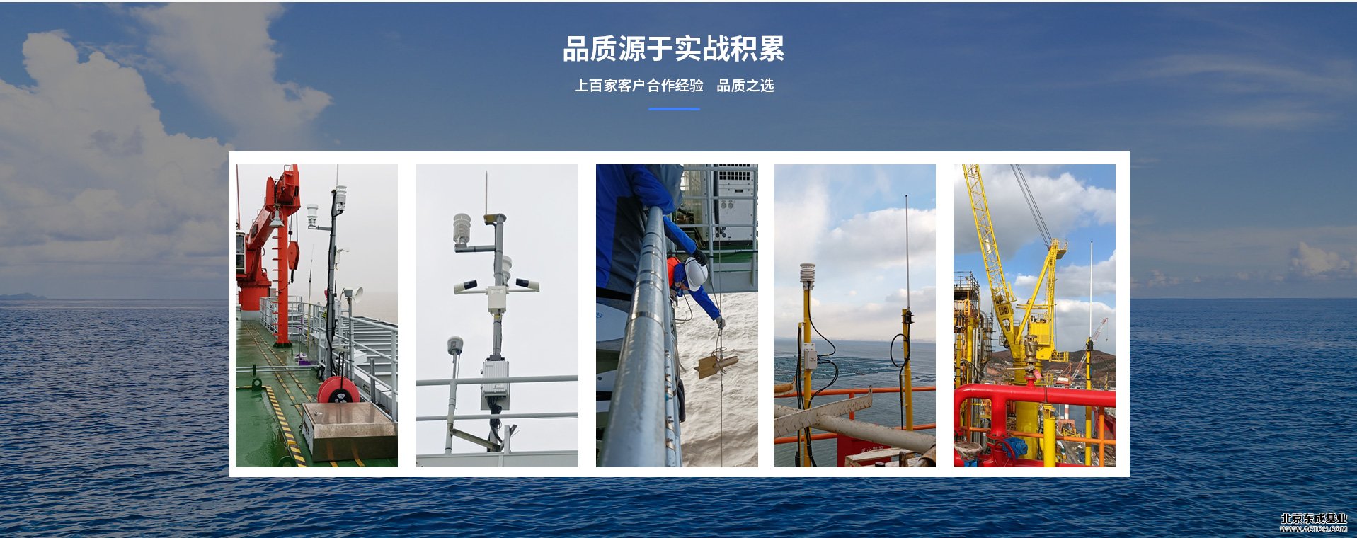 海洋氣象監測設備